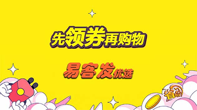 易客发优选